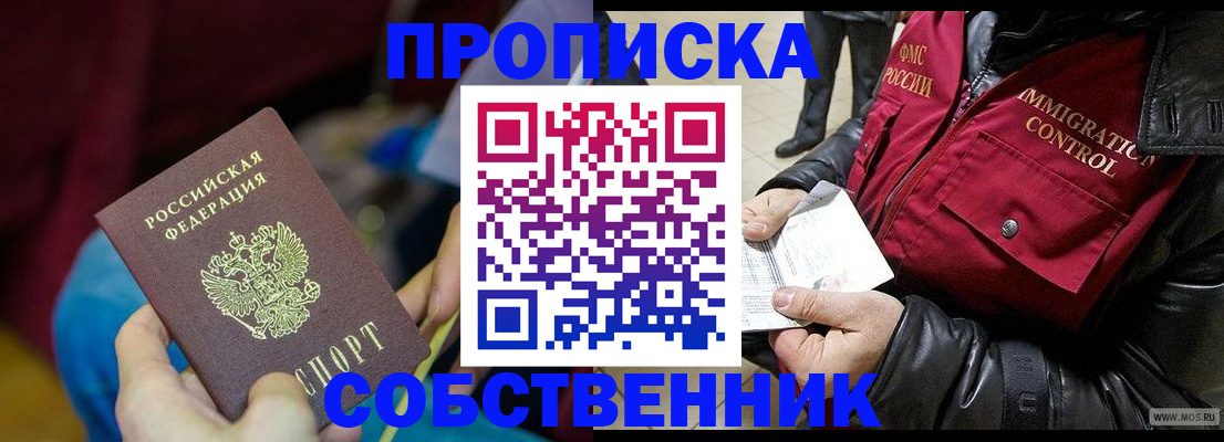 временная регистрация собственник в Аткарске