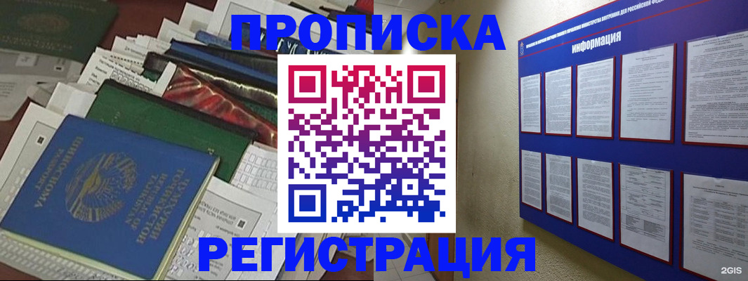 прописка ребенка в Аткарске