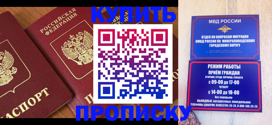 временная регистрация купить в Аткарске