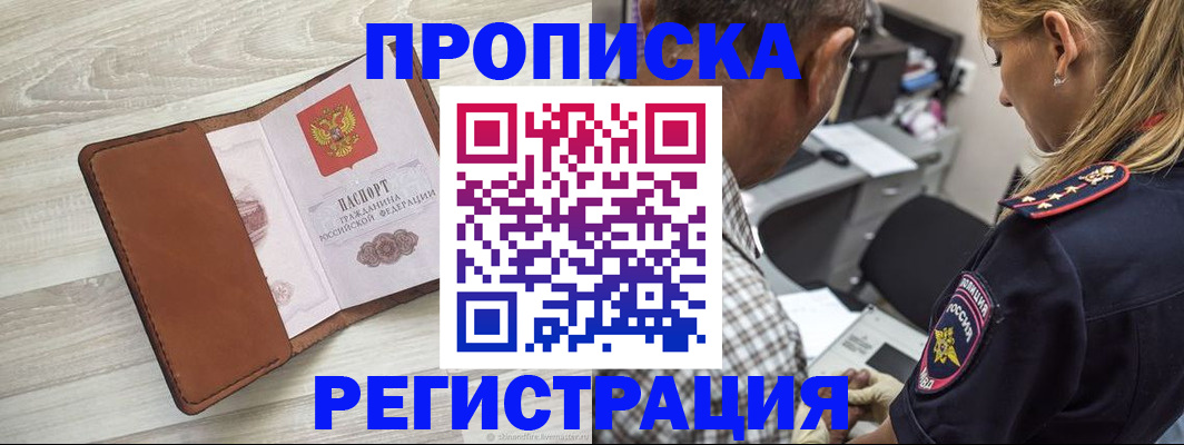 прописка для работы в Аткарске