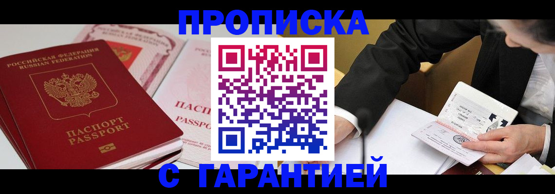 временная регистрация собственник в Аткарске