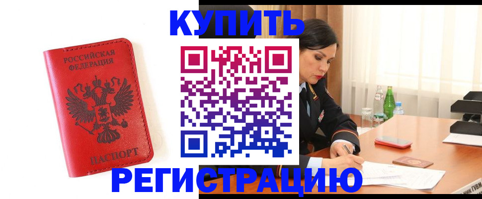 прописка для работы в Аткарске