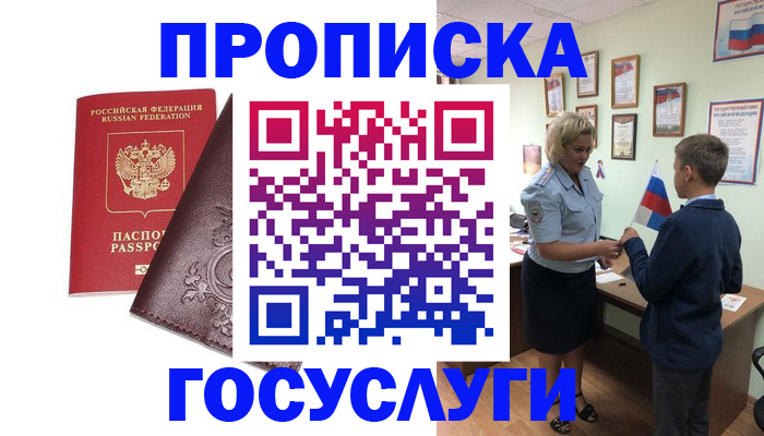 временная регистрация в Аткарске