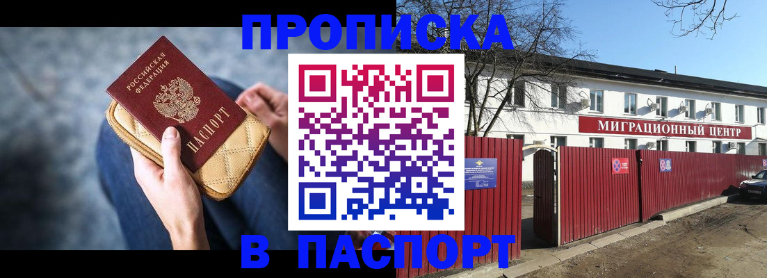 временная регистрация в квартире в Аткарске